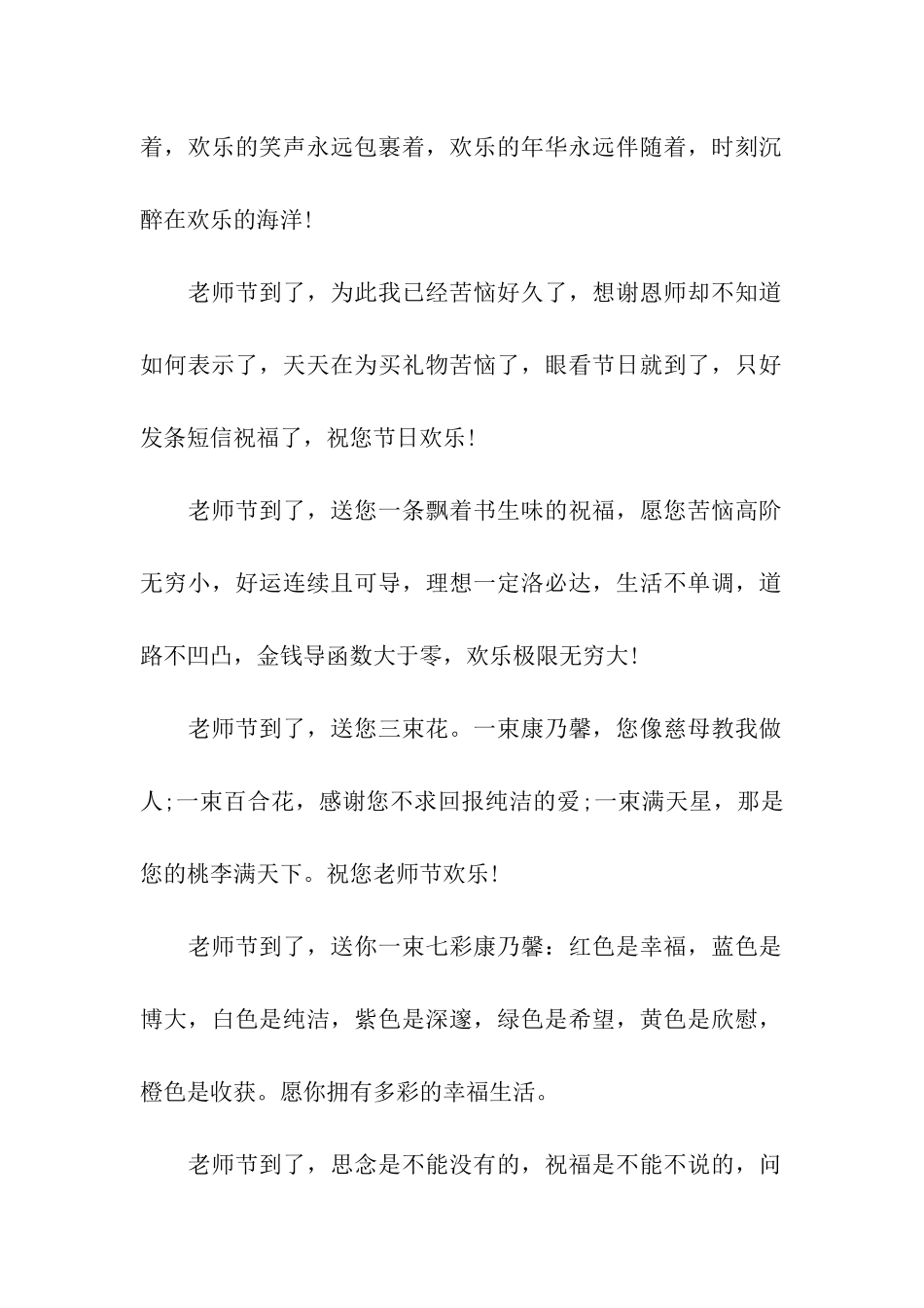 大学教师节寄语范本_第2页