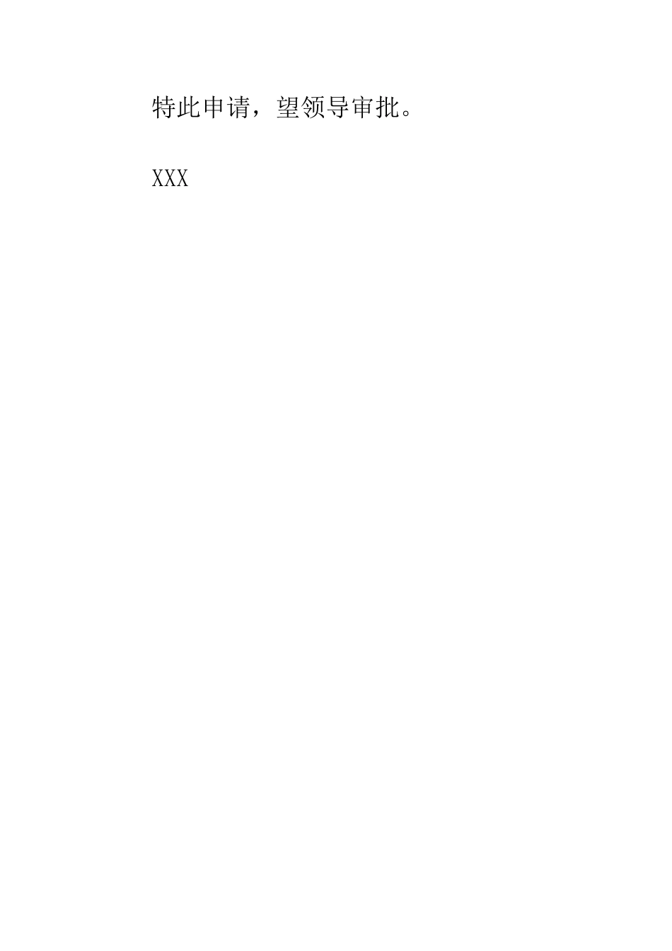 大学教师病假请假条_第2页