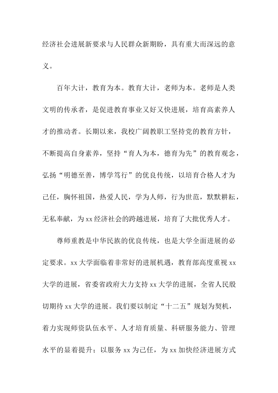 大学教师节慰问信_第2页