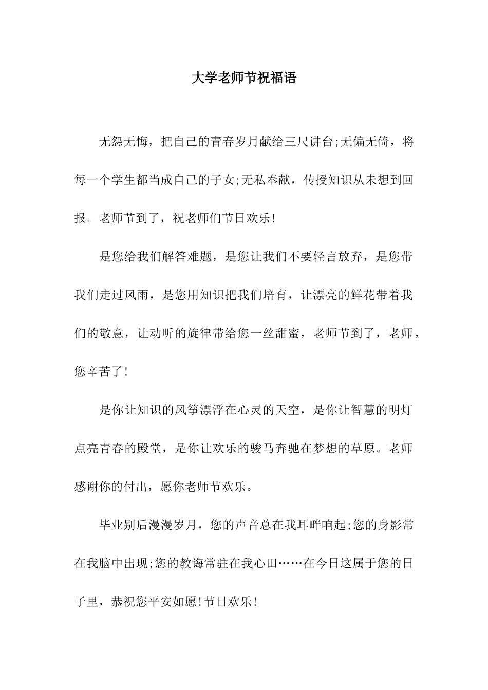 大学教师节祝福语_第1页