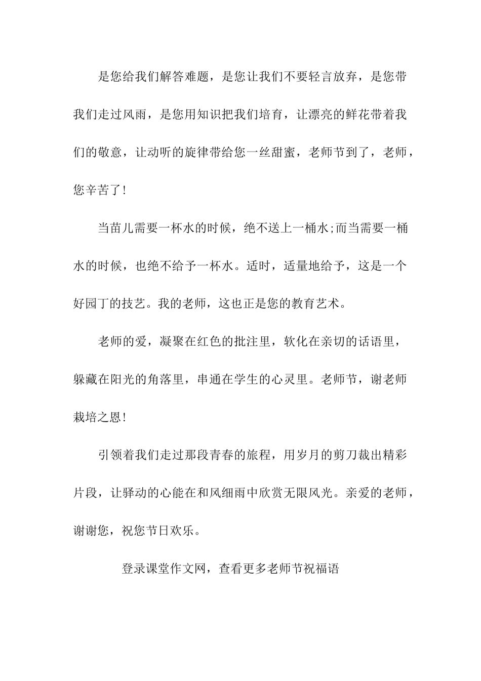 大学教师节祝福语_第2页