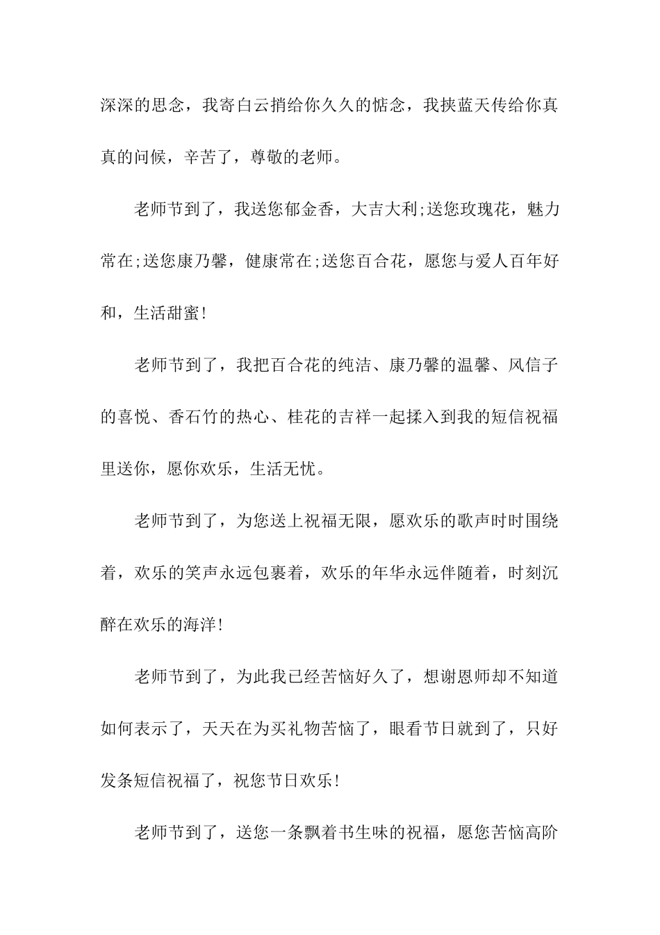 大学教师节祝福语推荐_第2页