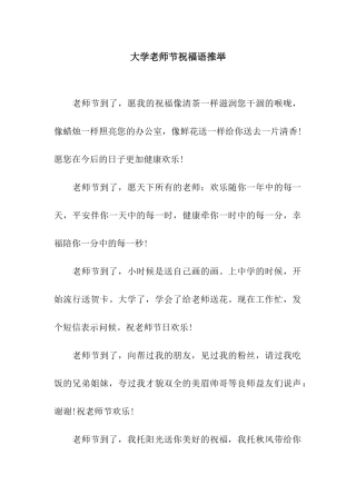大学教师节祝福语推荐