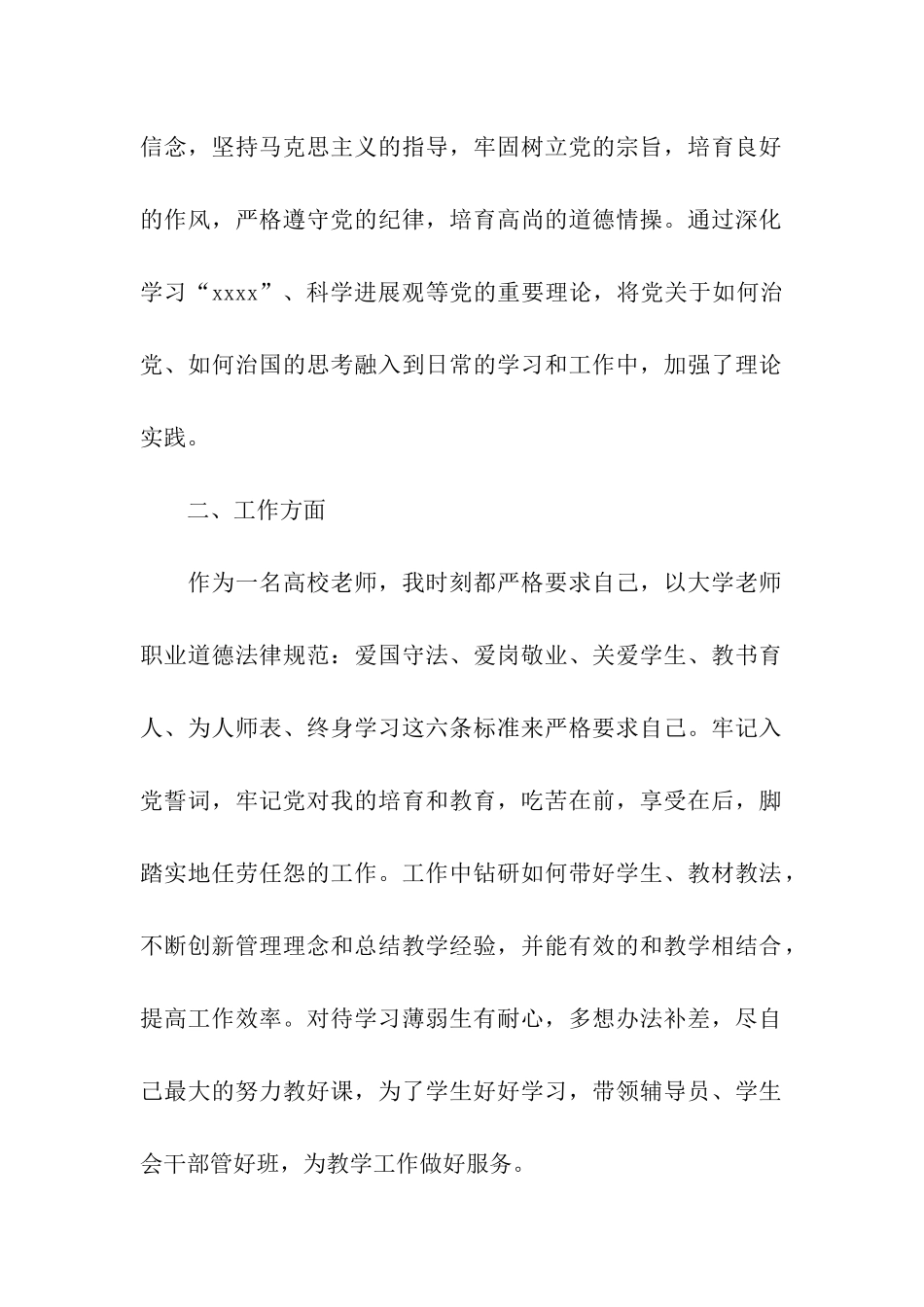 大学教师预备党员入党转正申请书_第2页