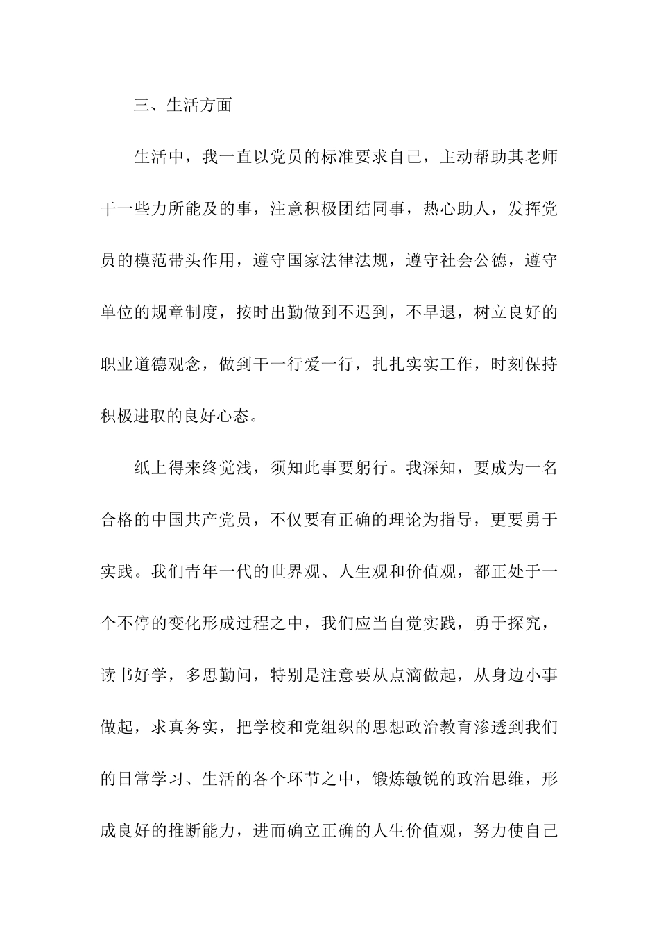 大学教师预备党员入党转正申请书_第3页