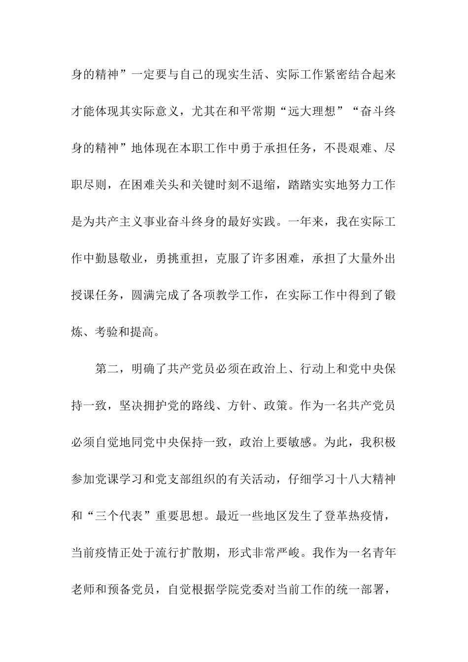 大学教师预备党员转正思想汇报范文_第2页