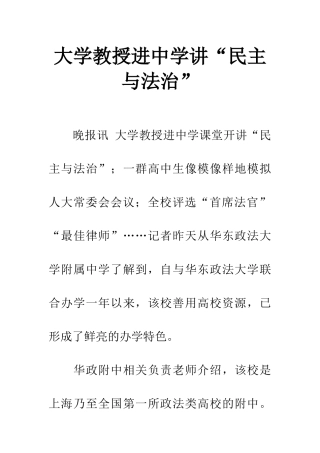 大学教授进中学讲“民主与法治”