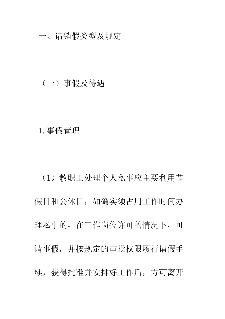 大学教职工请销假管理办法--精编范文_第2页