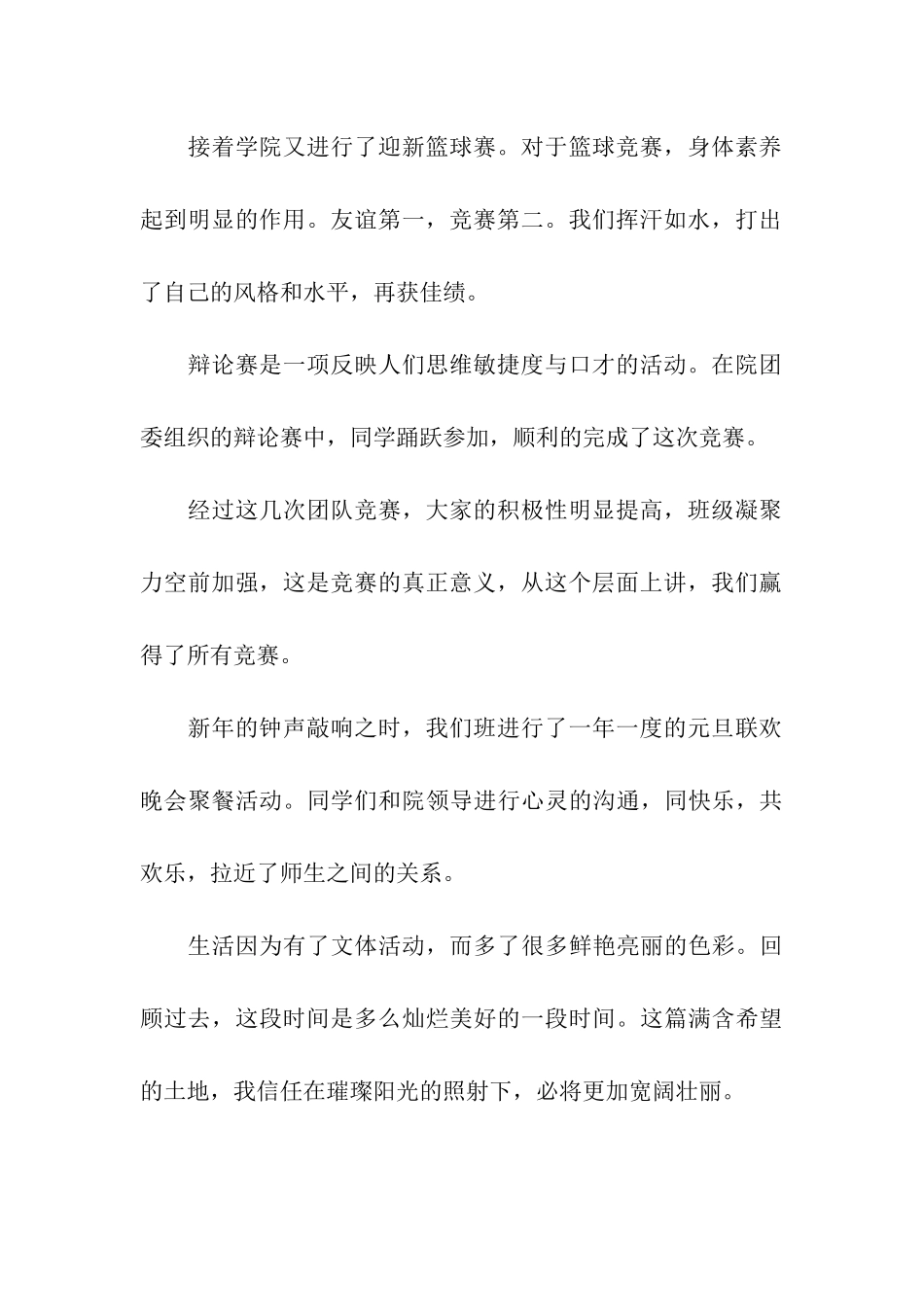 大学文体委员个人工作总结_第2页