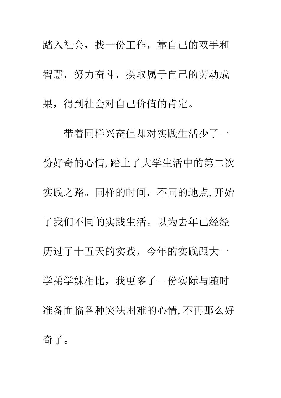 大学文员寒假实践心得体会--精编范文_第2页