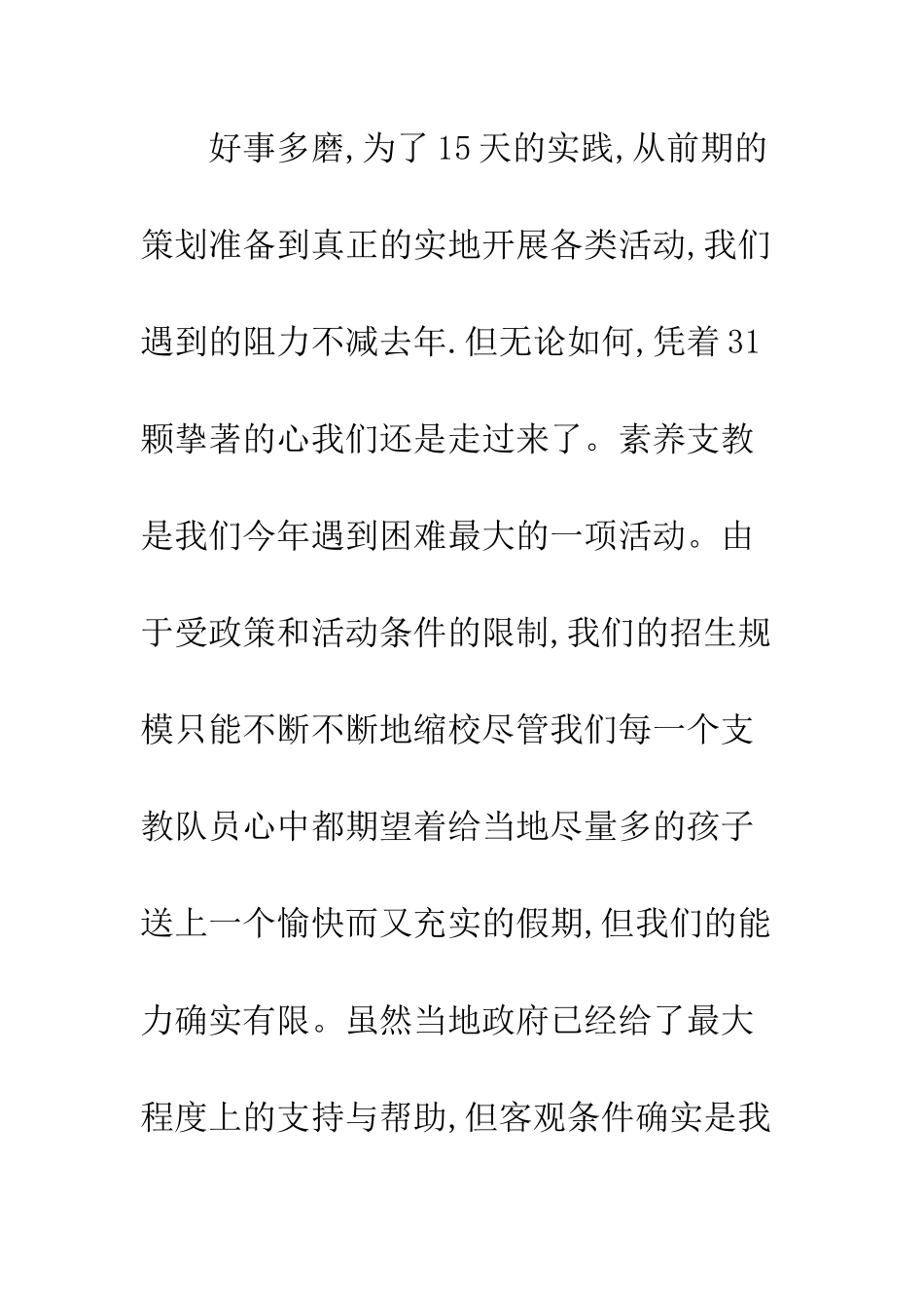 大学文员寒假实践心得体会--精编范文_第3页