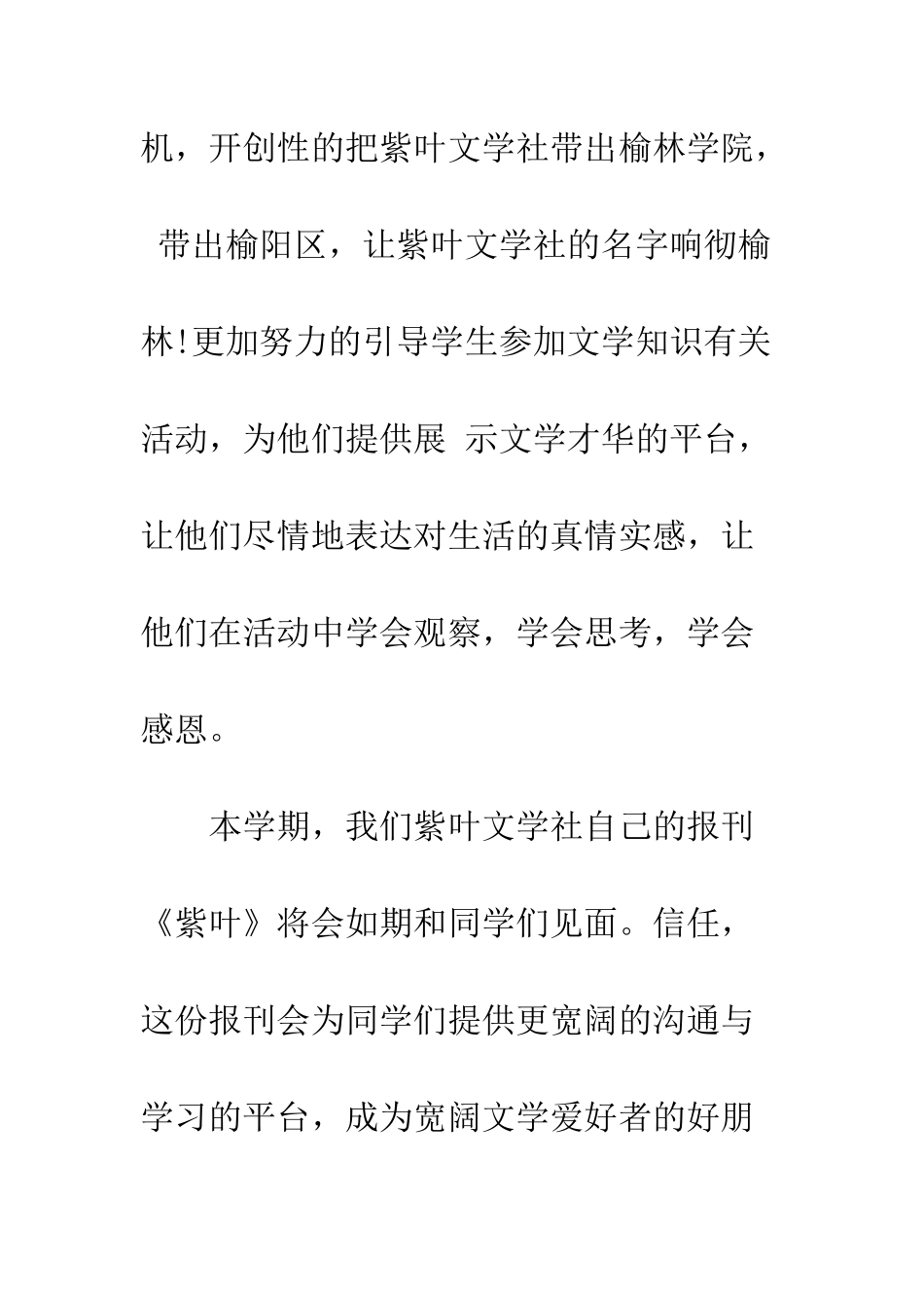 大学文学社工作计划范文--精编范文_第3页