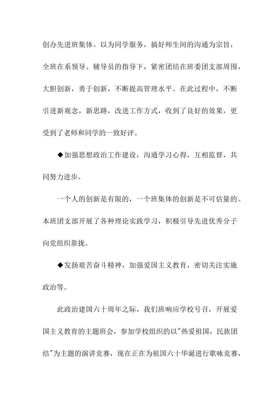 大学文明班集体申报材料_第3页