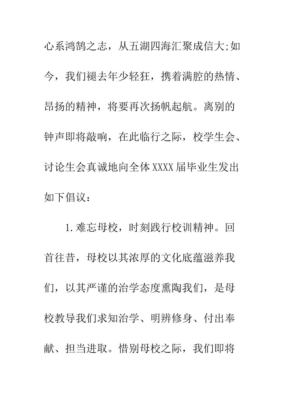 大学文明离校倡议书--精编范文_第2页