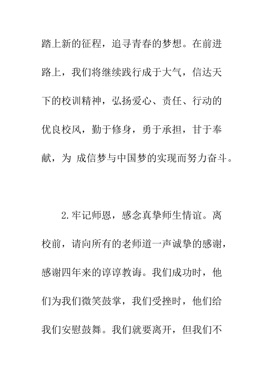 大学文明离校倡议书--精编范文_第3页