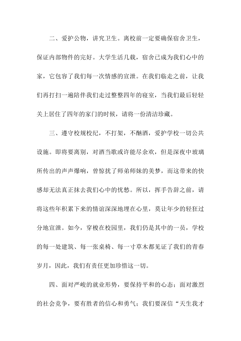 大学文明离校倡议书_第2页