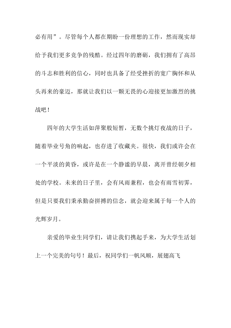 大学文明离校倡议书_第3页