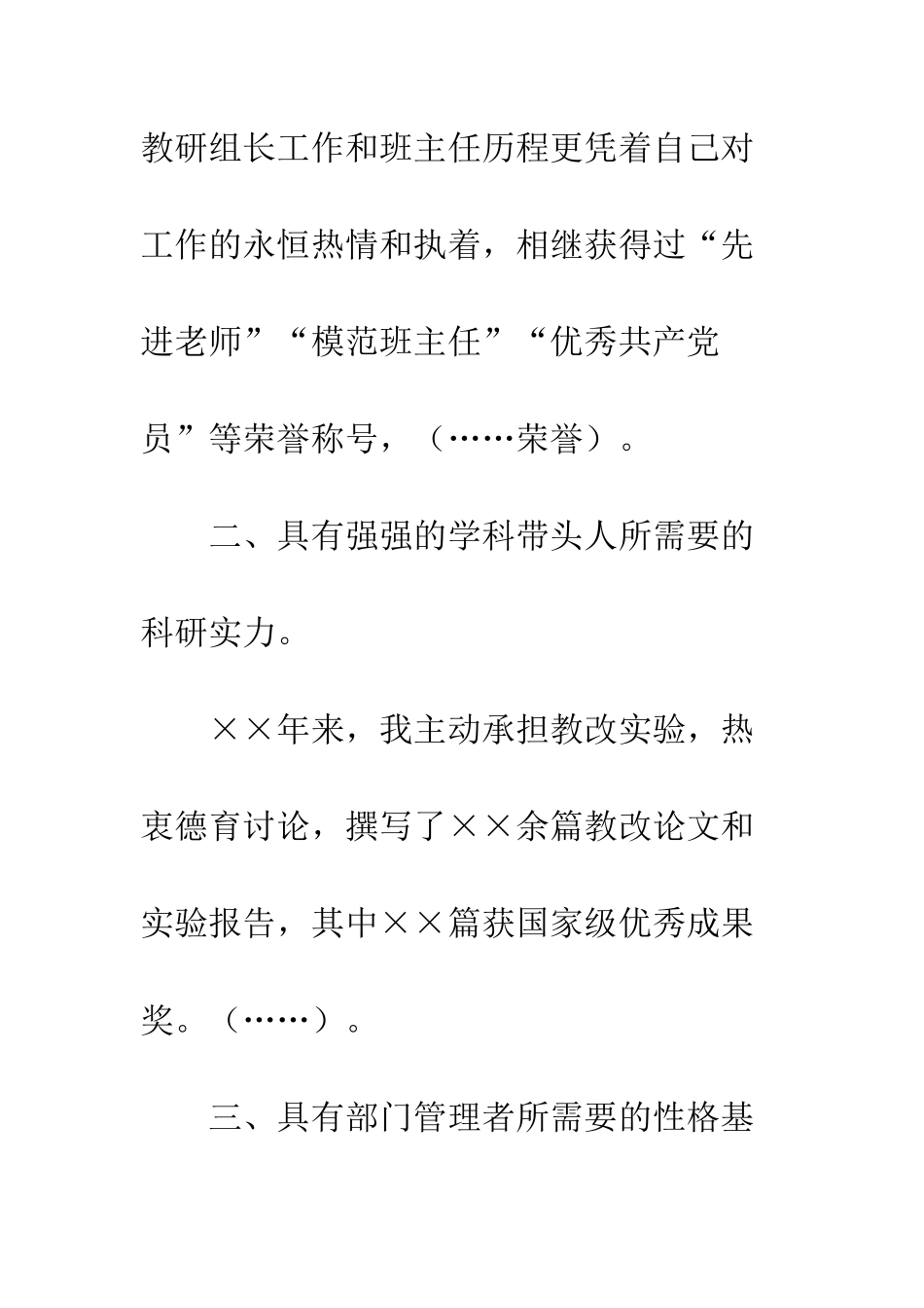 大学文科系主任竞聘演讲词--精编范文_第2页