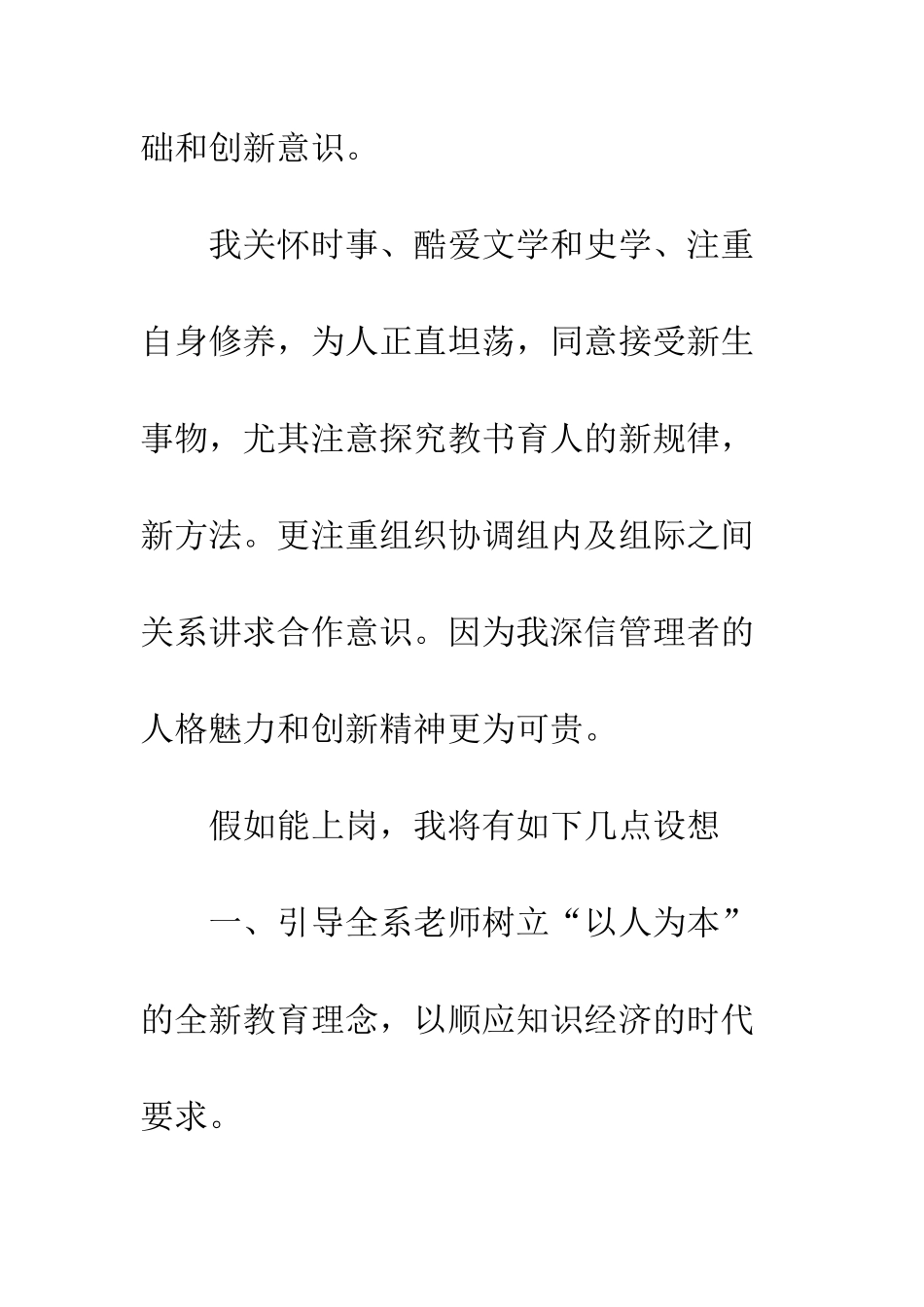 大学文科系主任竞聘演讲词--精编范文_第3页