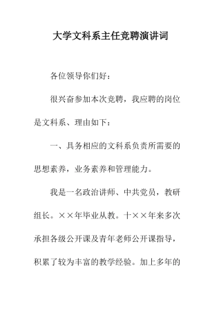 大学文科系主任竞聘演讲词--精编范文