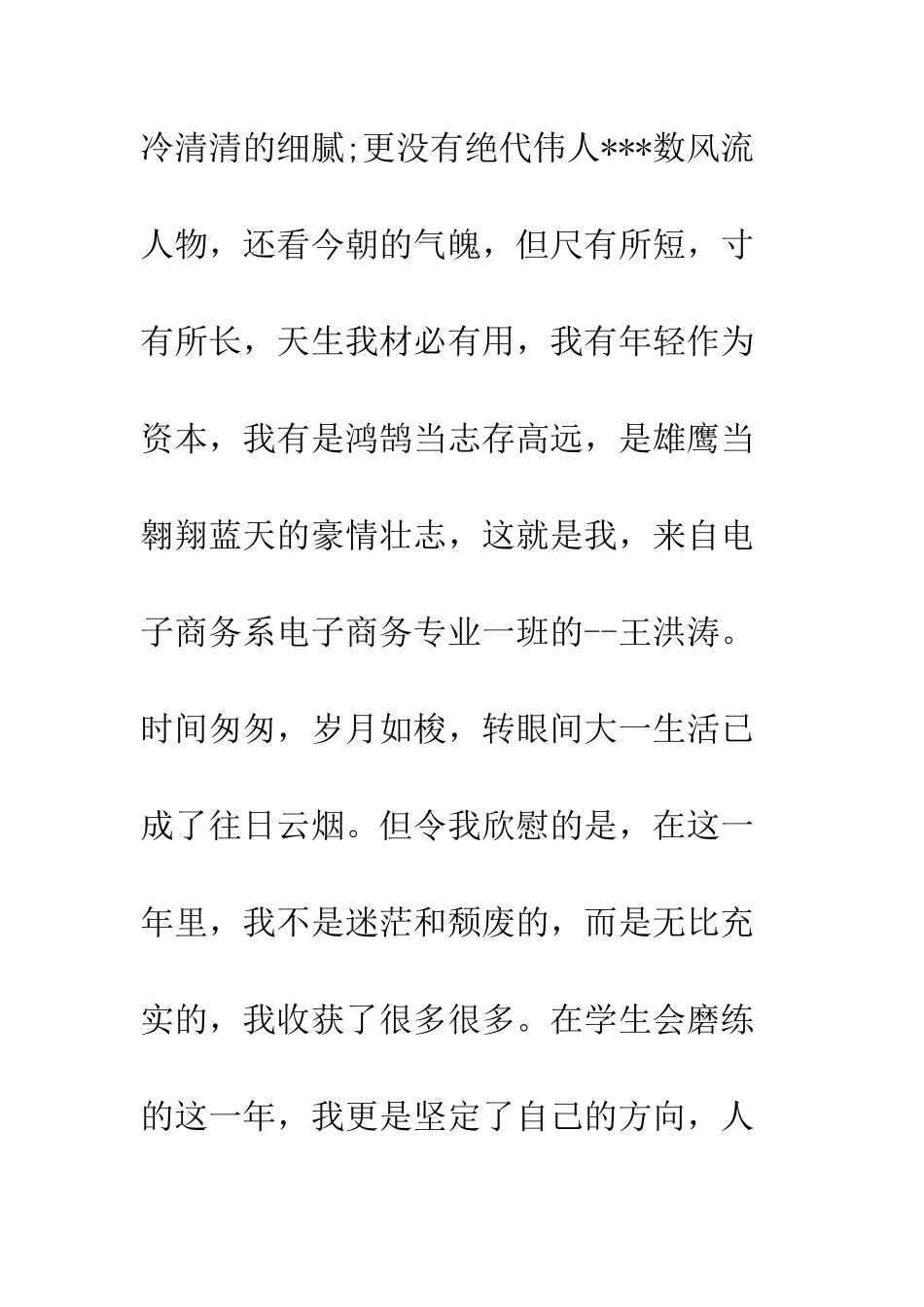 大学文艺部部长竞选演讲稿--精编范文_第2页