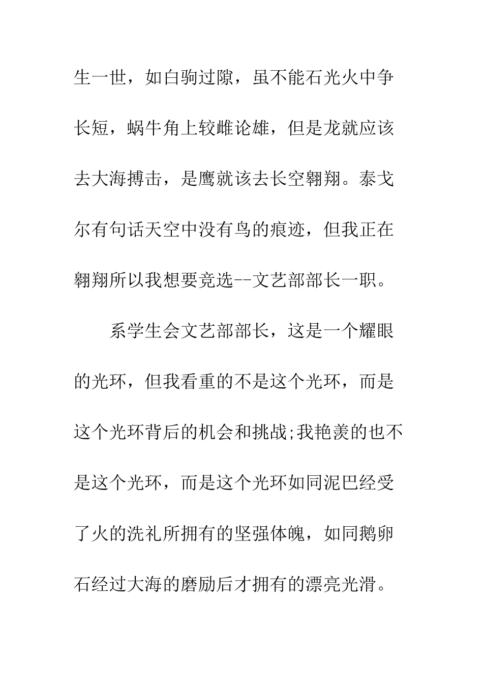 大学文艺部部长竞选演讲稿--精编范文_第3页