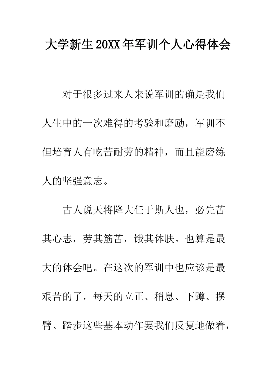 大学新生2025年军训个人心得体会--精编范文_第1页