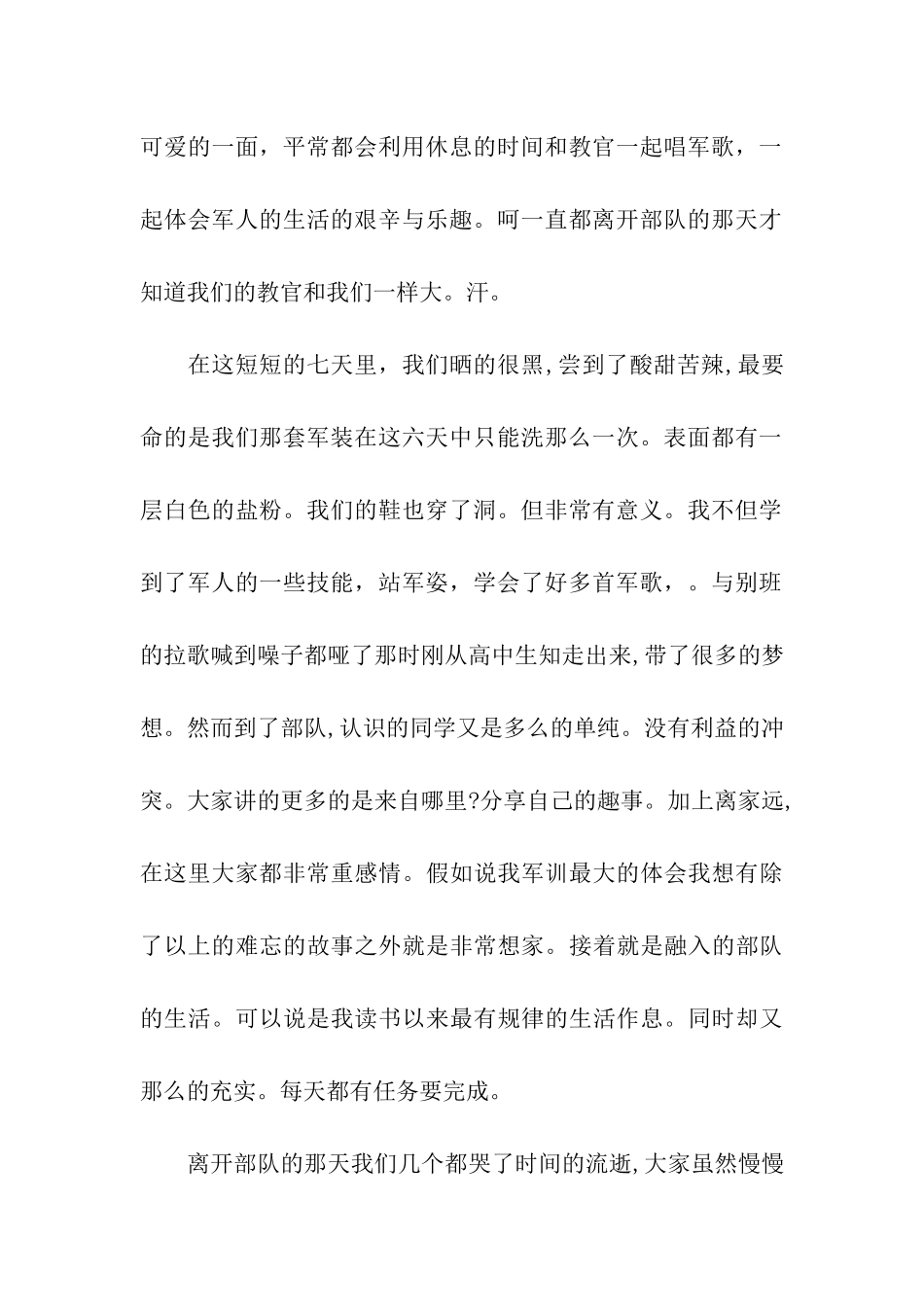 大学新生2025年军训个人心得体会_第2页