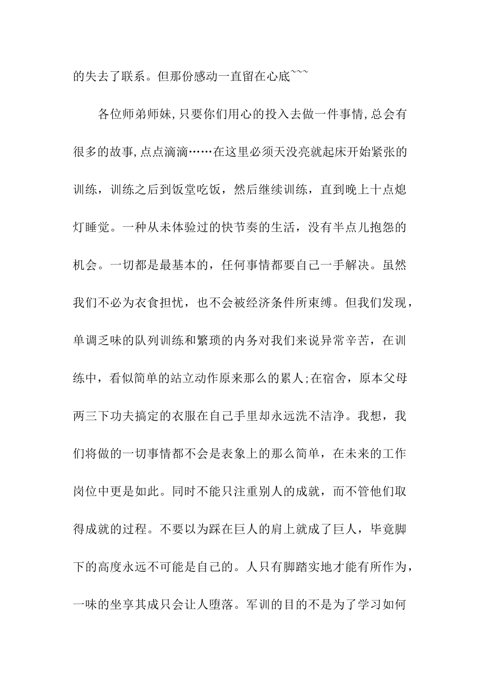 大学新生2025年军训个人心得体会_第3页