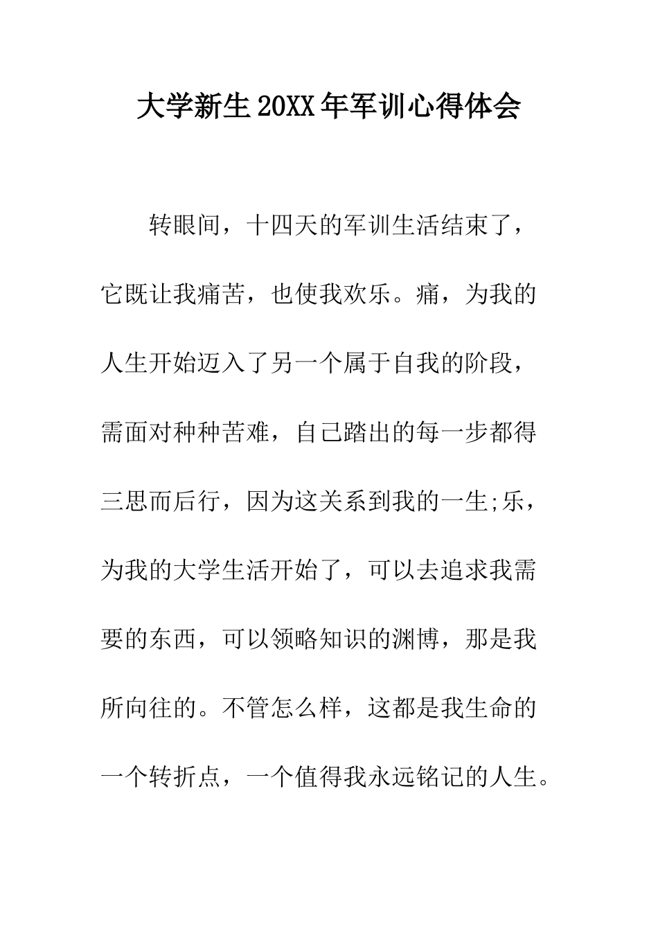 大学新生2025年军训心得体会--精编范文_第1页