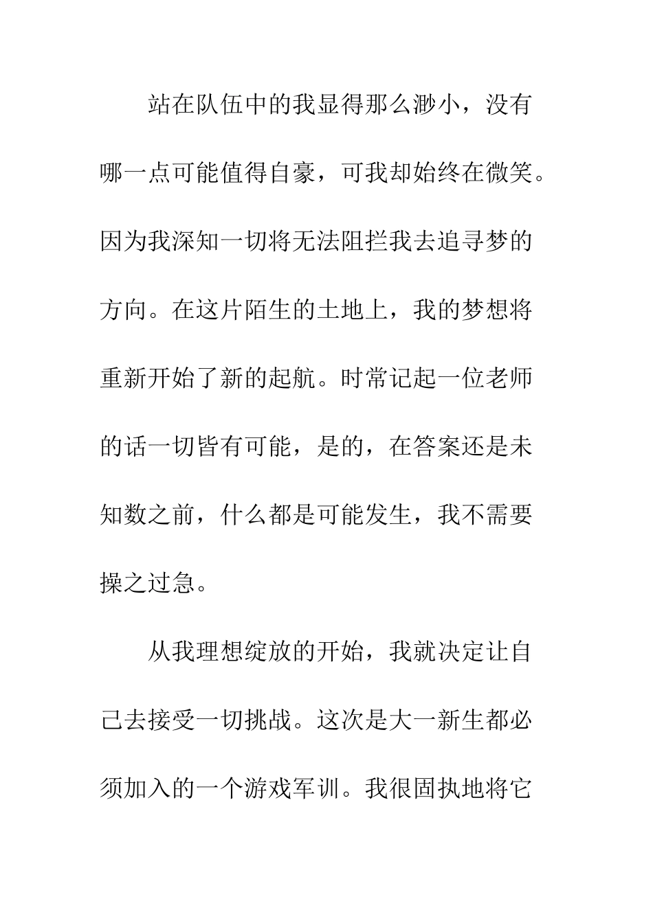 大学新生2025年军训心得体会--精编范文_第2页