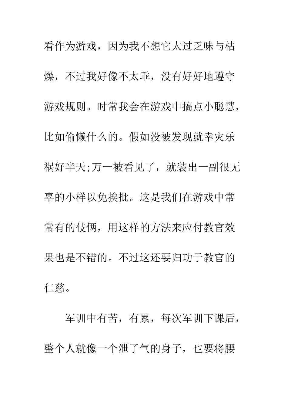 大学新生2025年军训心得体会--精编范文_第3页