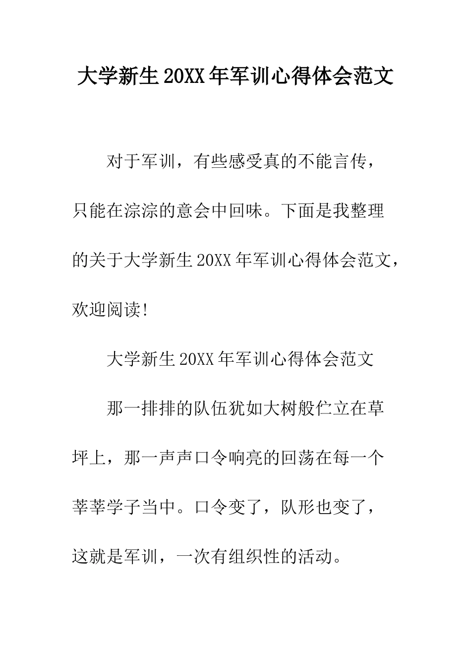大学新生2025年军训心得体会范文--精编范文_第1页
