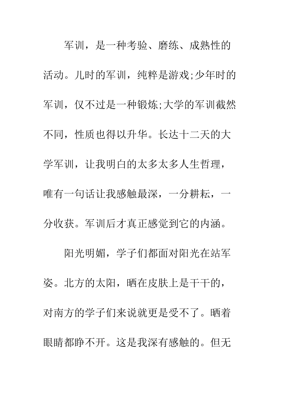 大学新生2025年军训心得体会范文--精编范文_第2页