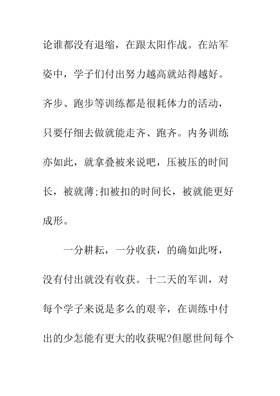 大学新生2025年军训心得体会范文--精编范文_第3页