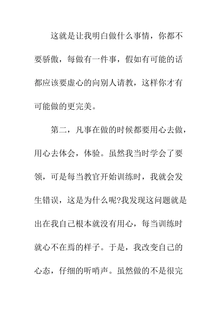大学新生800字军训心得体会范文--精编范文_第3页