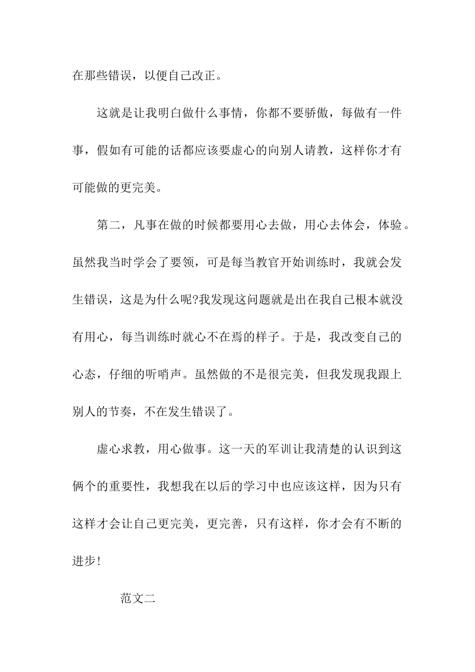大学新生800字军训心得体会范文_第2页