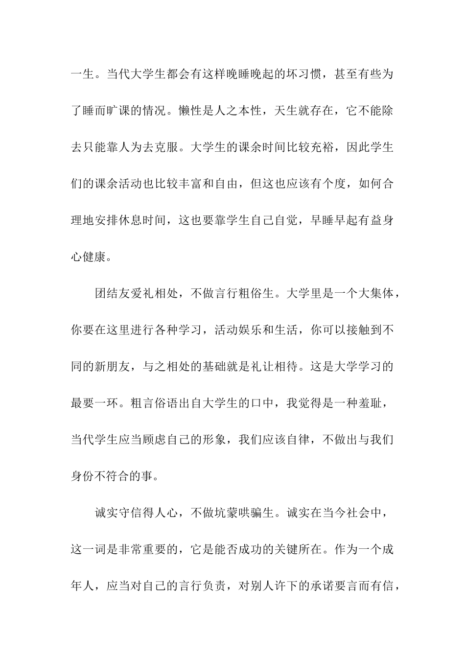 大学新生个人自律保证书_第3页