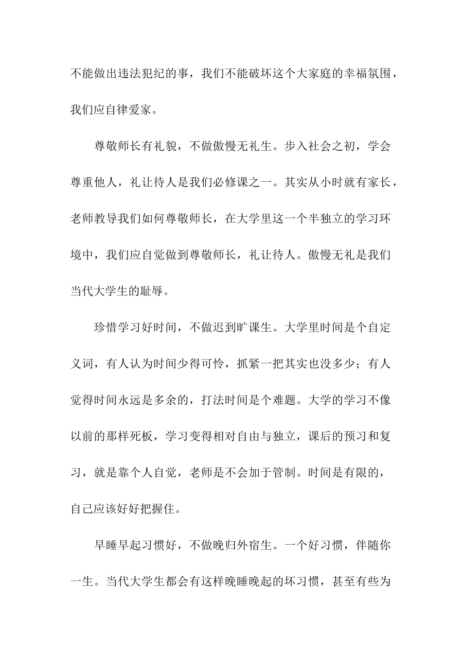 大学新生个人自律承诺书_第2页
