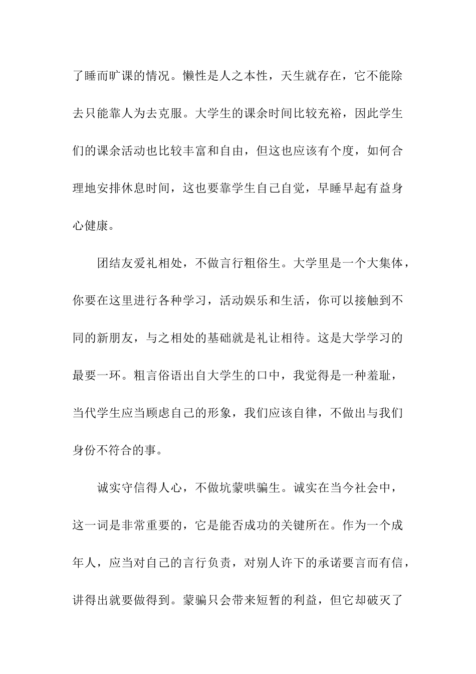 大学新生个人自律承诺书_第3页