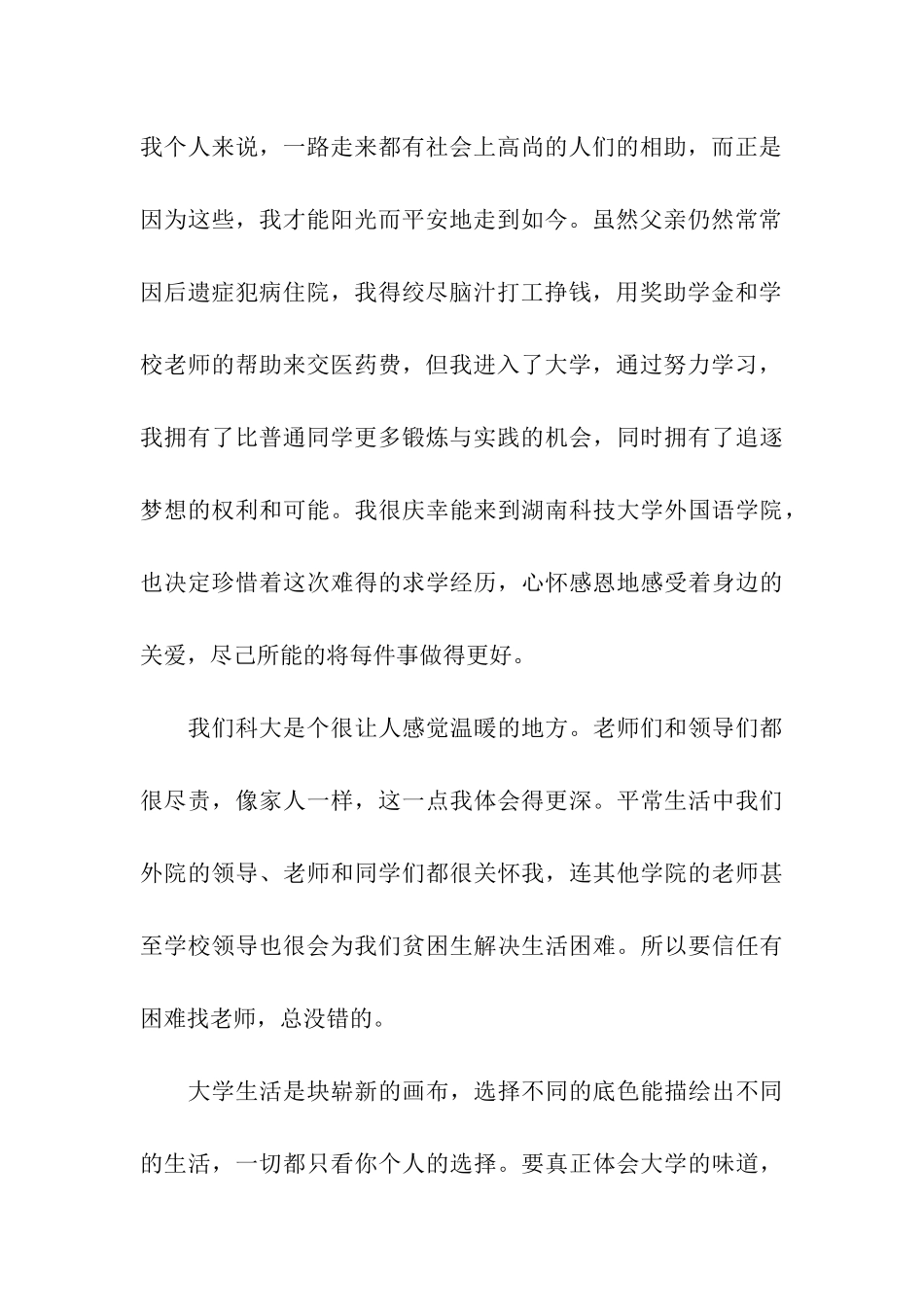 大学新生代表开学典礼上的发言稿_第2页