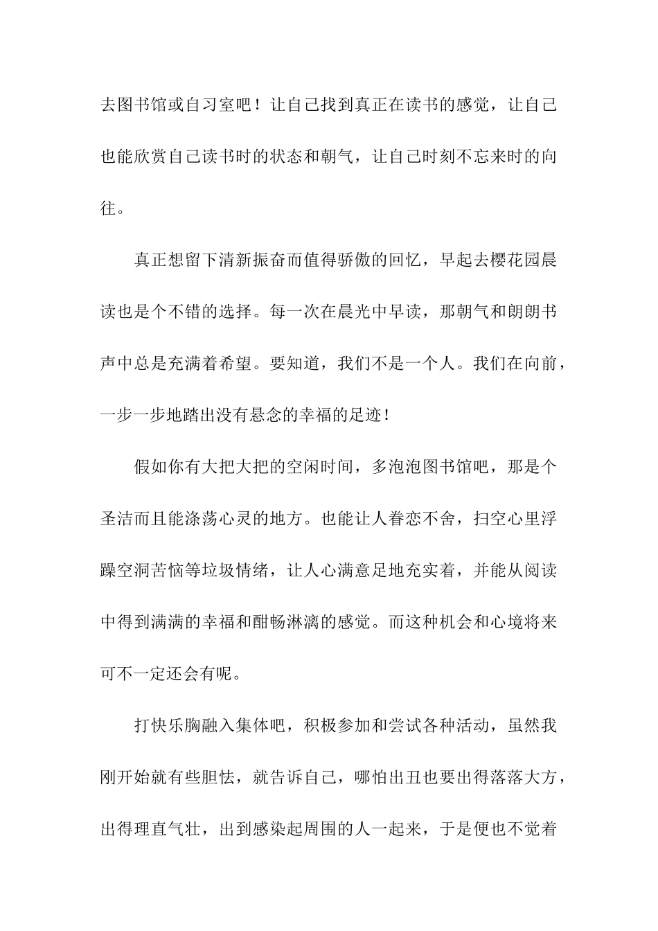 大学新生代表开学典礼上的发言稿_第3页