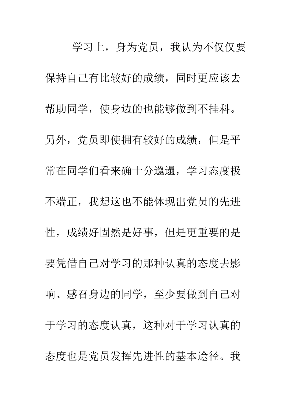 大学新生党员代表发言稿--精编范文_第2页