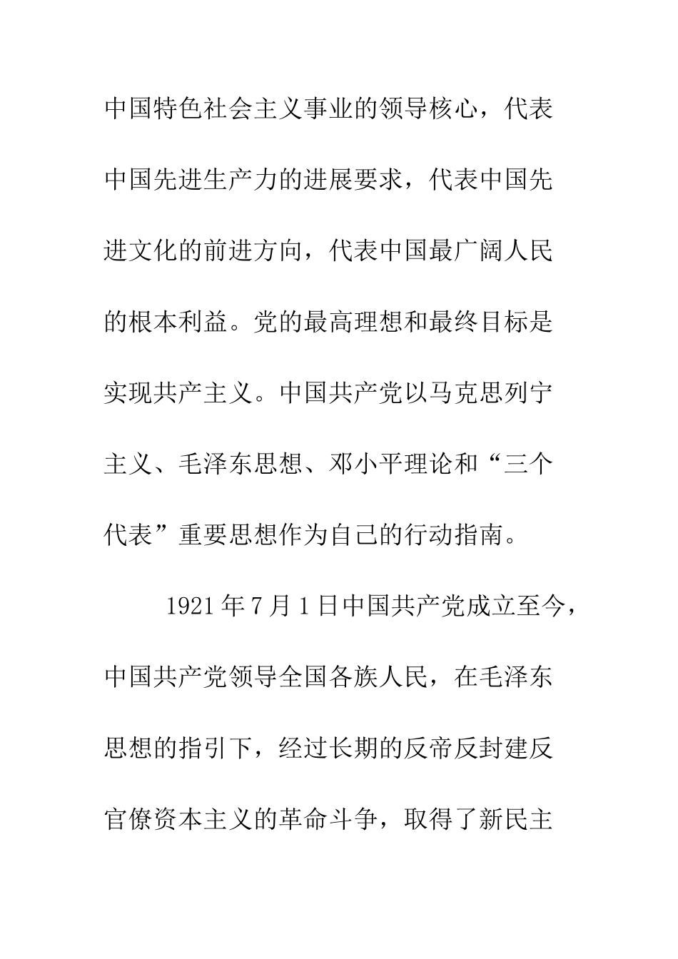 大学新生入党志愿书及个人自传--精编范文_第2页