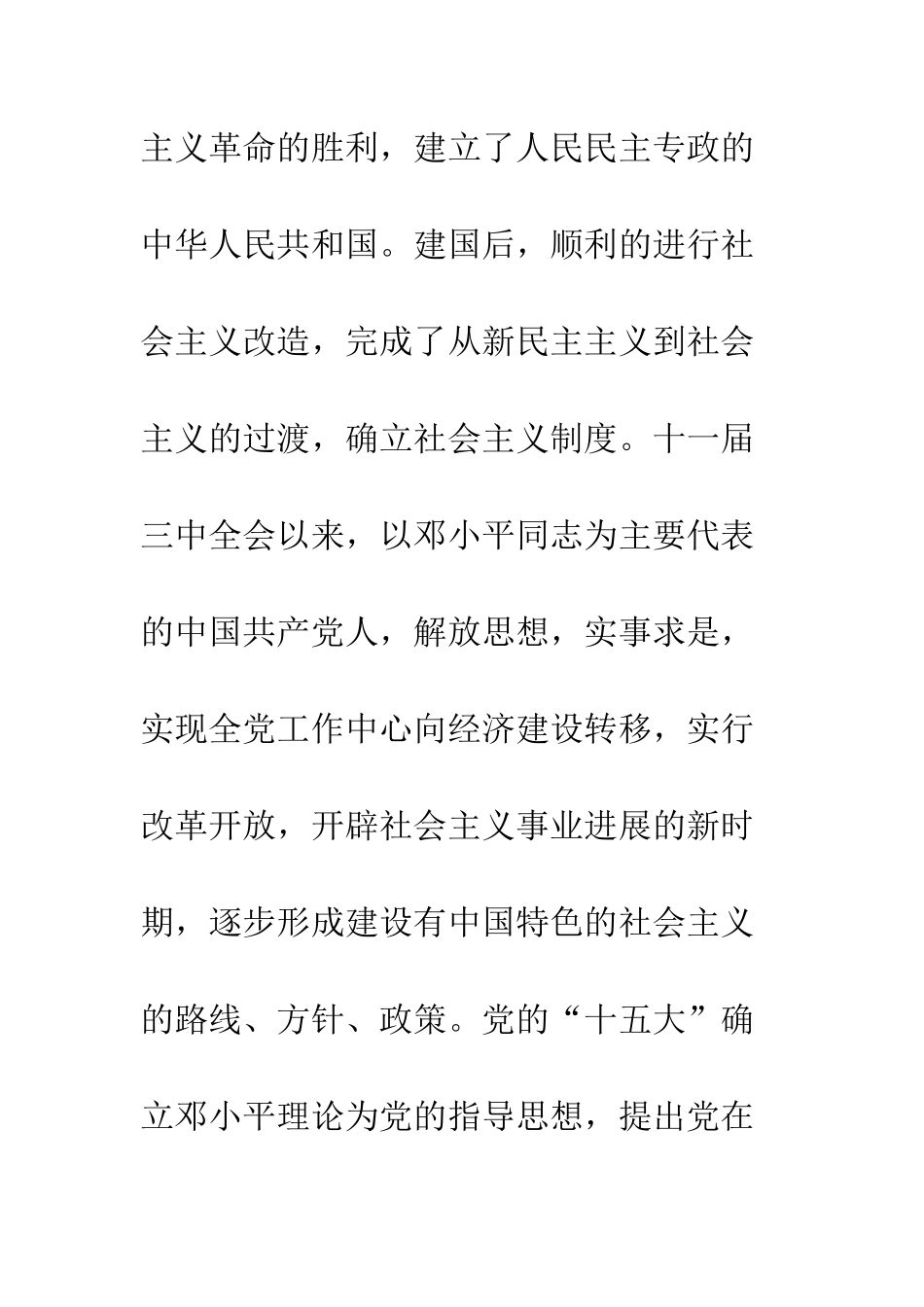 大学新生入党志愿书及个人自传--精编范文_第3页