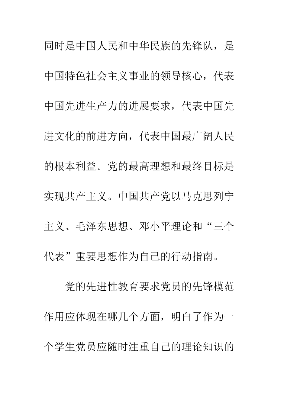 大学新生入党志愿书及个人自传-精编范文_第2页