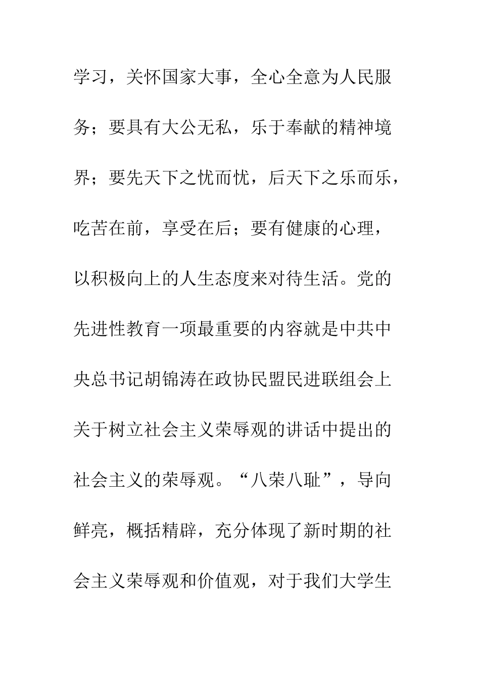 大学新生入党志愿书及个人自传-精编范文_第3页