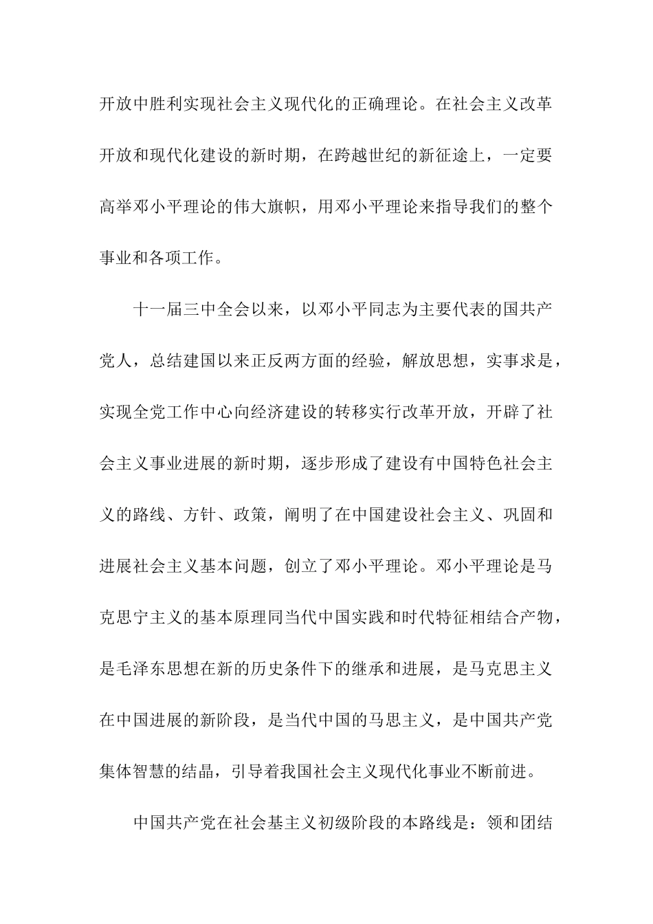 大学新生入党申请_第3页