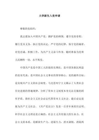 大学新生入党申请