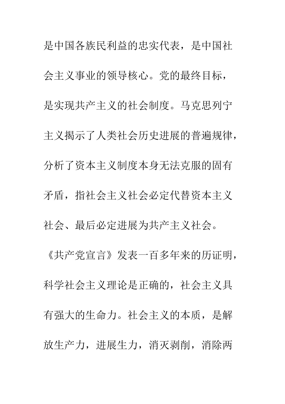 大学新生入党申请书--精编范文_第2页